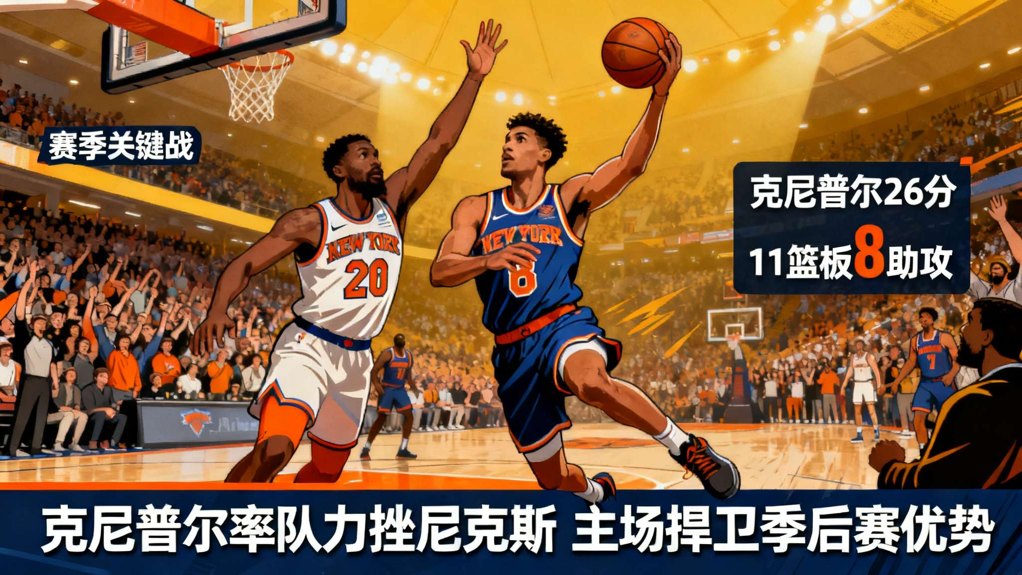 76人尼克斯直播